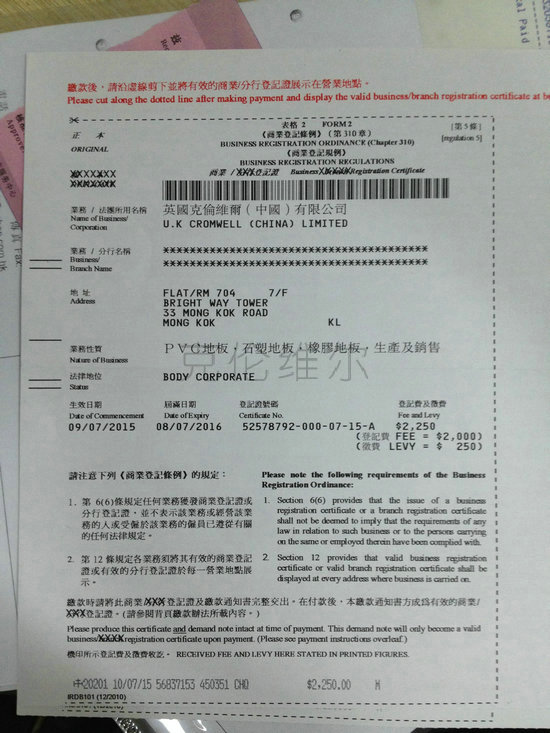 注冊(cè)證書(shū)（營(yíng)業(yè)執(zhí)照）