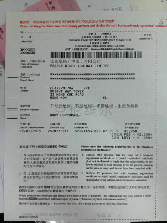 尼格、注冊證書（營業(yè)執(zhí)照）